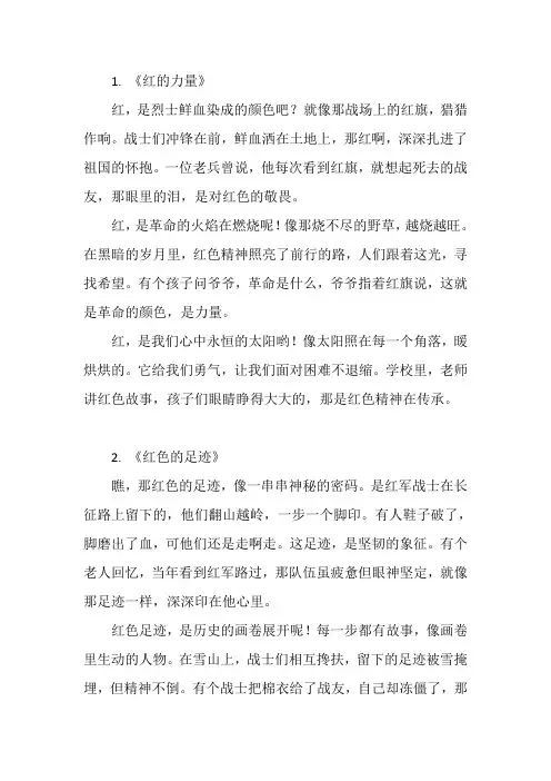 与红色精神有关的诗歌
