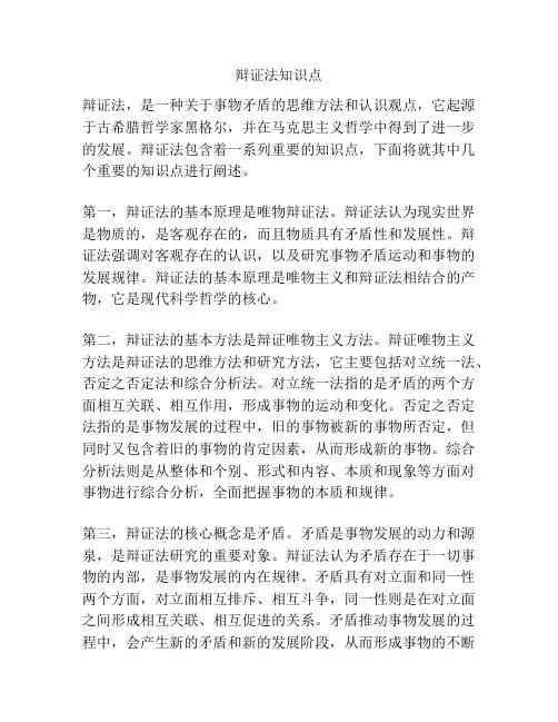 辩证法知识点