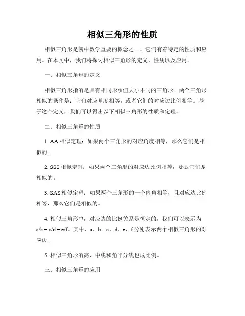 相似三角形的性质