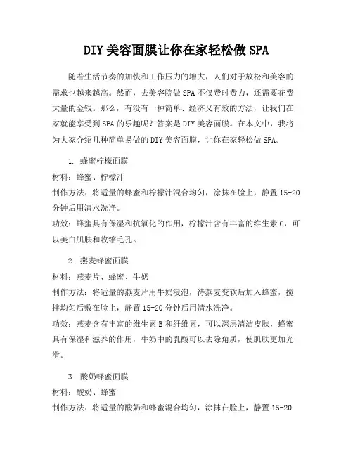 DIY美容面膜让你在家轻松做SPA