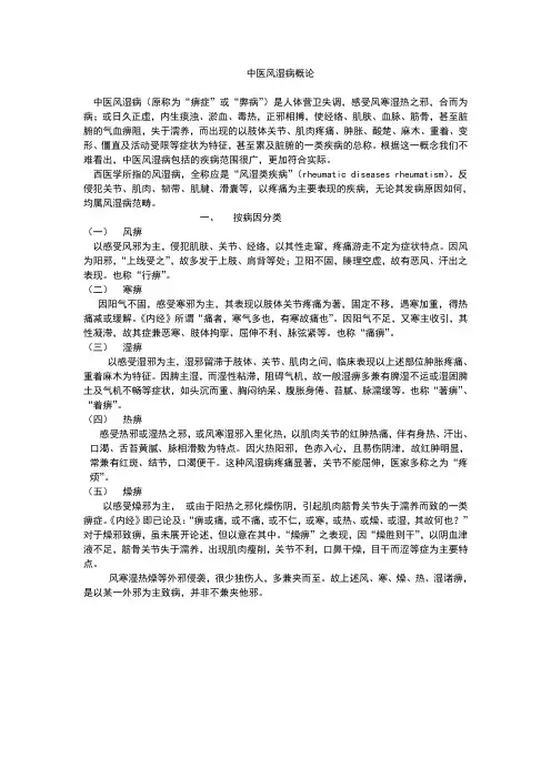 中医风湿病讲义