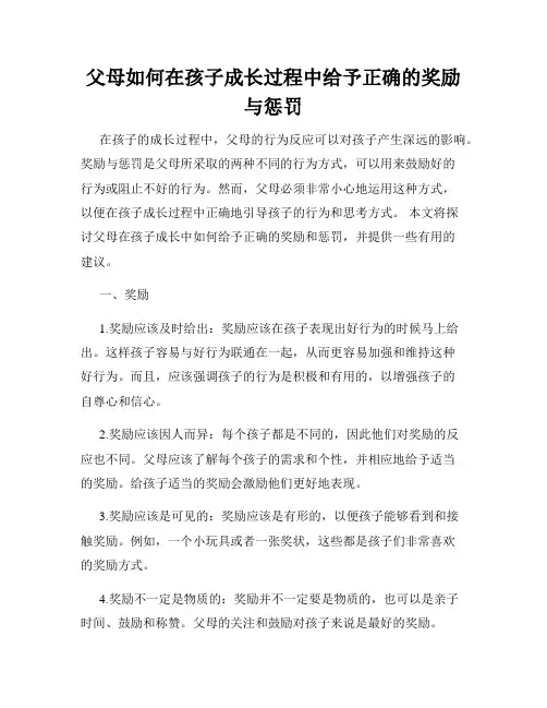 父母如何在孩子成长过程中给予正确的奖励与惩罚