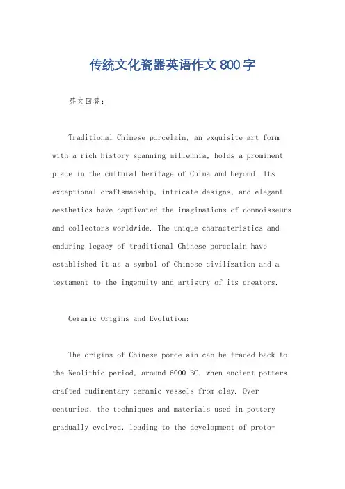 传统文化瓷器英语作文800字
