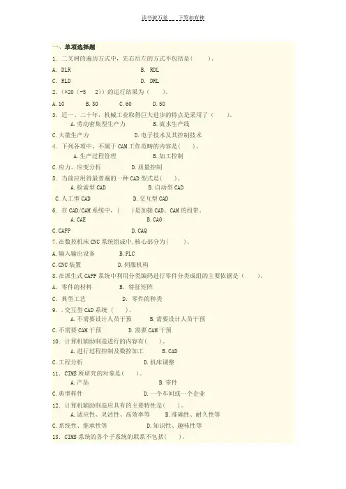 CADCAM题及答案