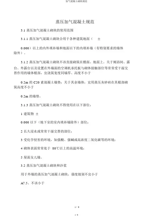 加气混凝土砌块规范