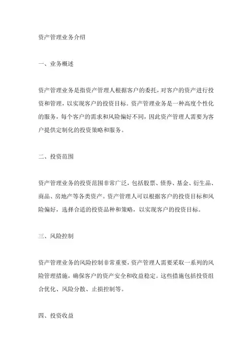资产管理业务介绍