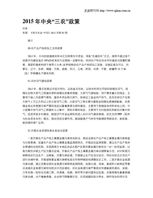 2015年中央“三农”政策