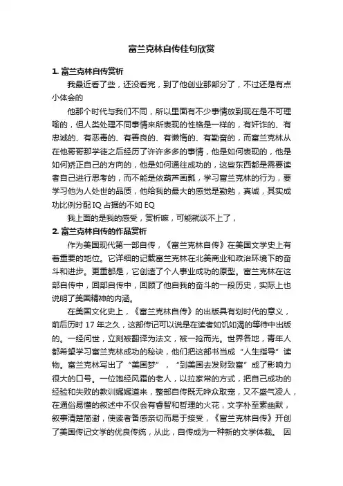 富兰克林自传佳句欣赏