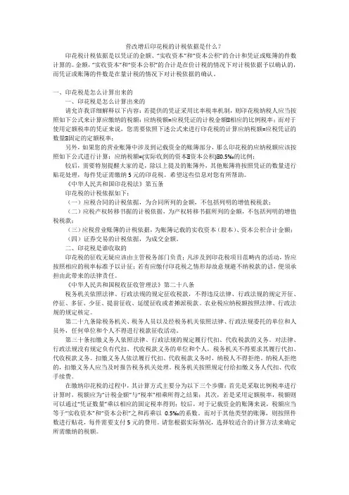 营改增后印花税的计税依据是什么？