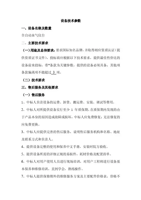 招标参数模板