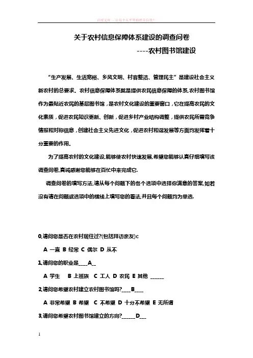 关于农村图书馆建设的调查问卷
