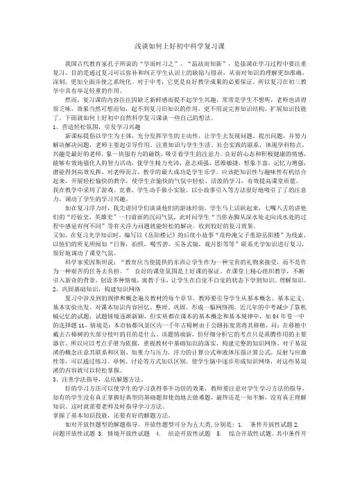 浅谈如何上好初中科学复习课