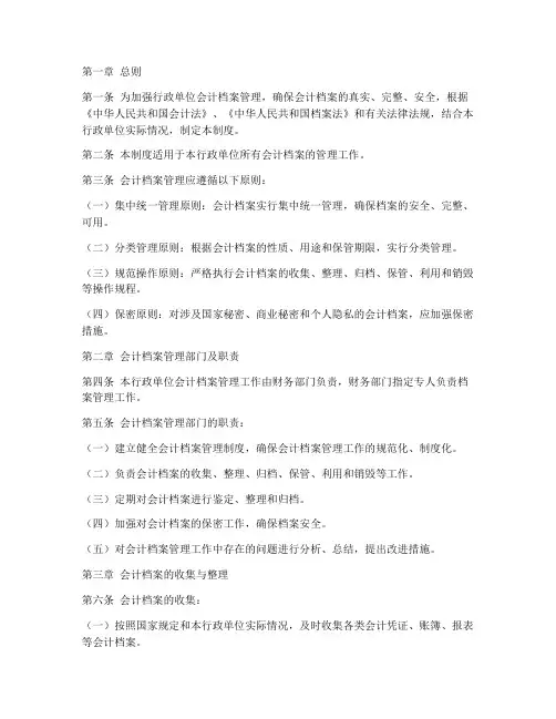 行政单位会计档案管理制度