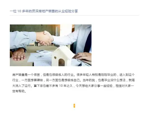 一位10多年的资深房地产销售的从业经验分享