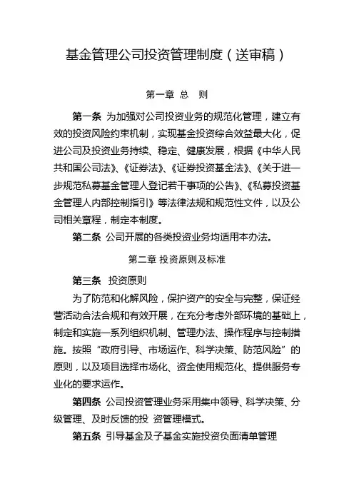基金管理公司投资管理制度