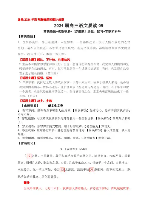 2024届高考语文一轮复习古诗文知识与热点主题语段积累《赤壁赋》助记、默写+官职和科举解析版