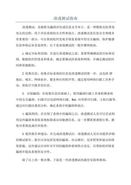 渗透测试指南