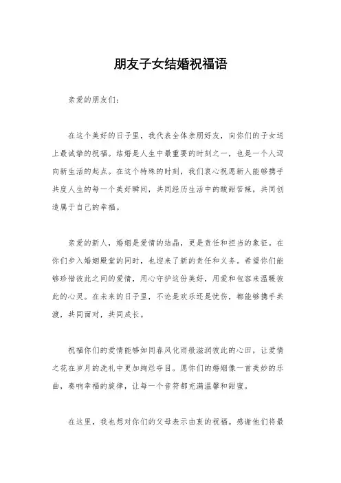 朋友子女结婚祝福语