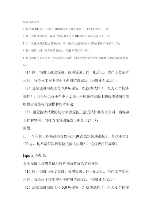 【精选】混凝土试块留置要求