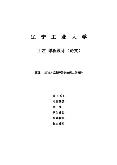 2Cr13活塞杆的热处理工艺设计.