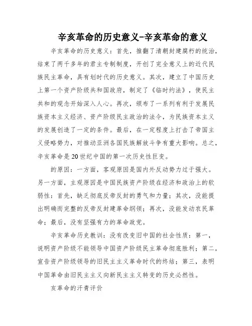 辛亥革命的历史意义-辛亥革命的意义