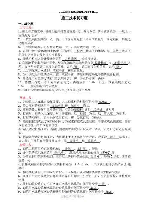 建筑施工技术题库2012答案