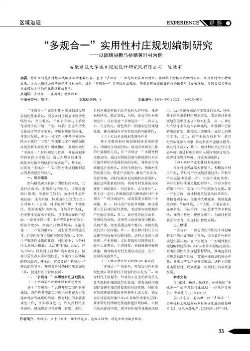 “多规合一”实用性村庄规划编制研究——以固镇县新马桥镇黄圩村为例