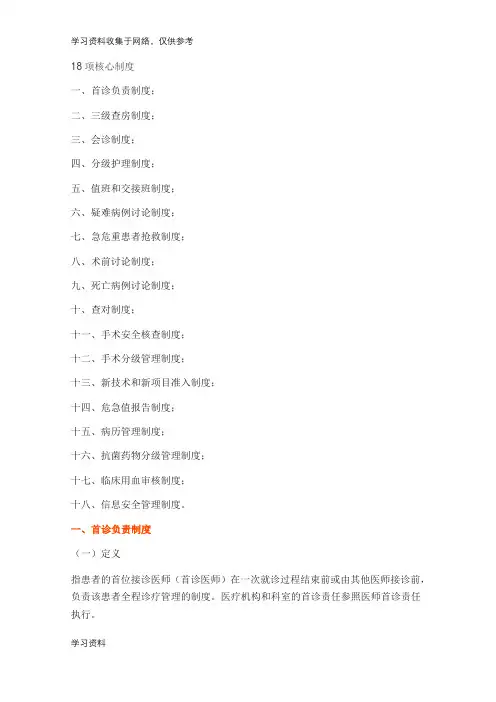 医疗质量安全十八项核心制度(最新版)