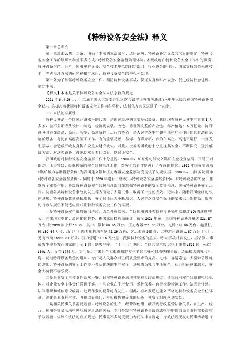 《特种设备安全法》释义