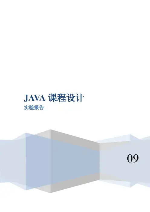 BBS论坛JAVA课程设计实验报告