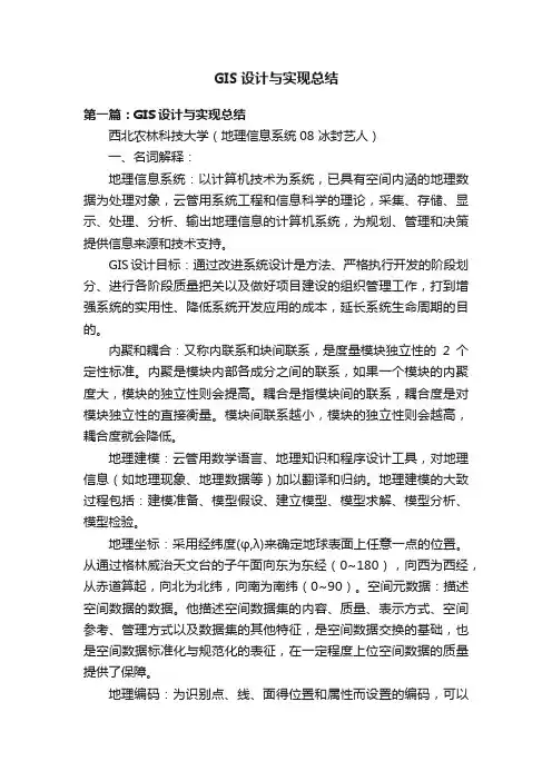 GIS设计与实现总结