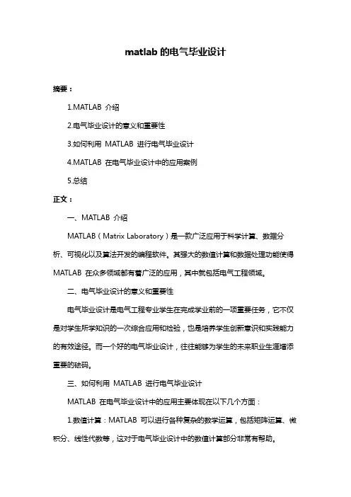 matlab的电气毕业设计