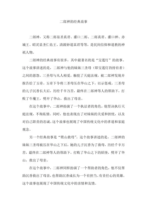 二郎神的经典故事