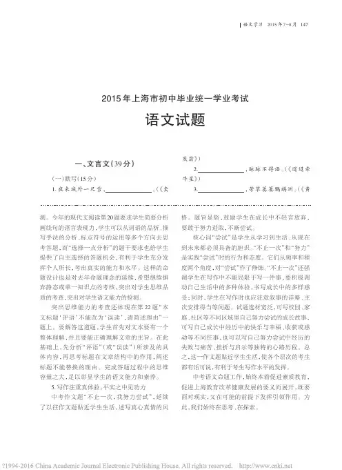 2015年上海市初中毕业统一学业考试语文试题_