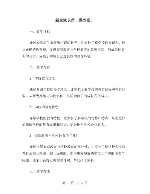 新生家长第一课教案