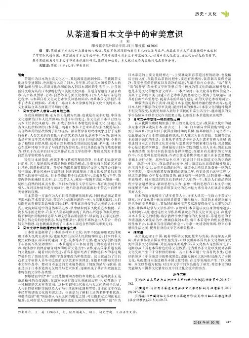 从茶道看日本文学中的审美意识