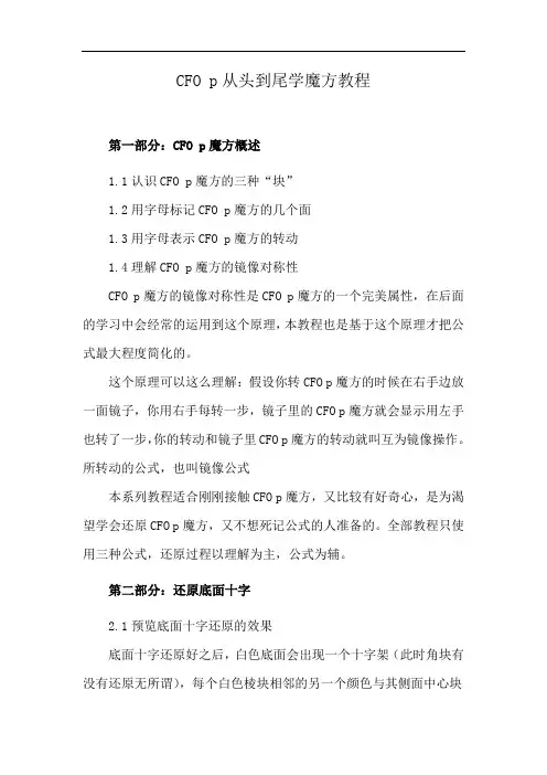 CFO p从头到尾学魔方教程