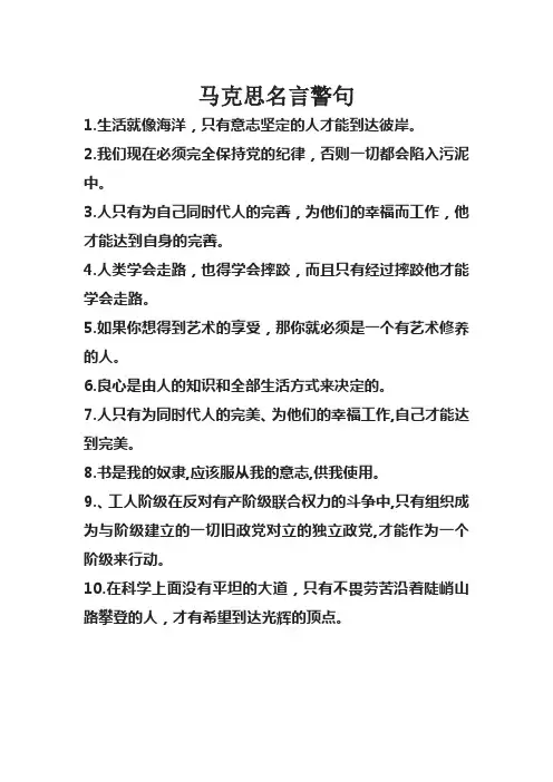 马克思名言警句
