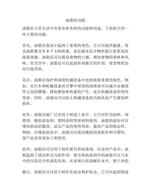 油脂的功能