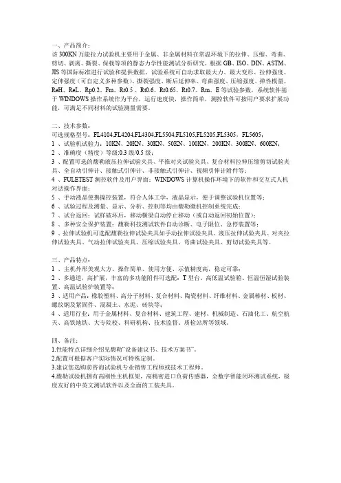 300KN万能拉力试验机