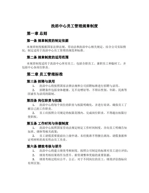 洗浴中心员工管理规章制度