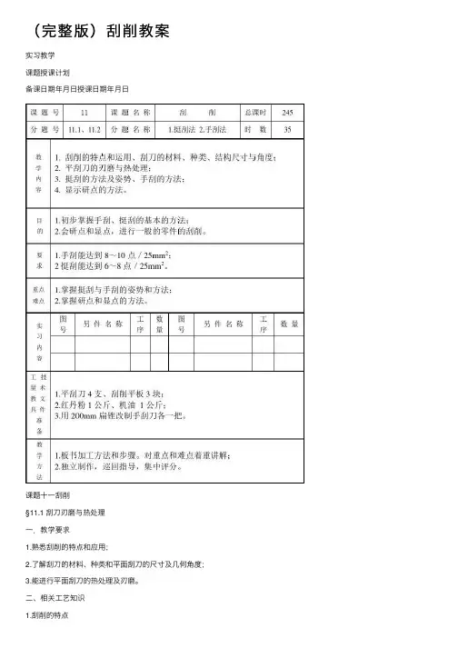 （完整版）刮削教案