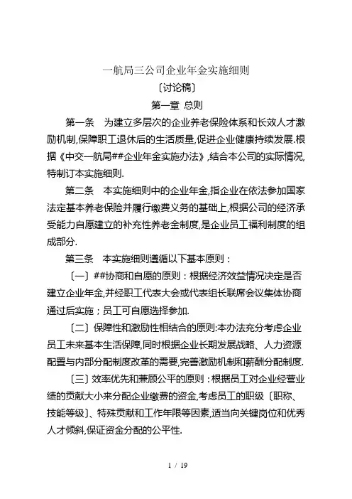 企业年金实施细则