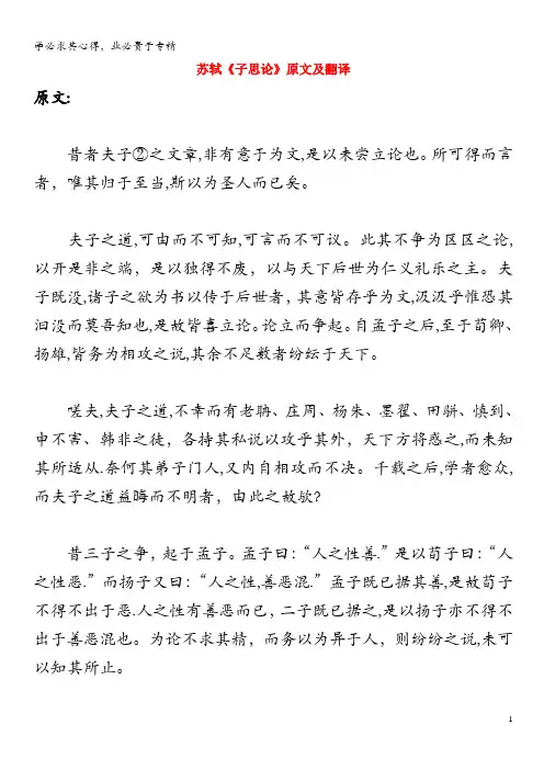 高中语文 课外古诗文 苏轼《子思论》原文及翻译