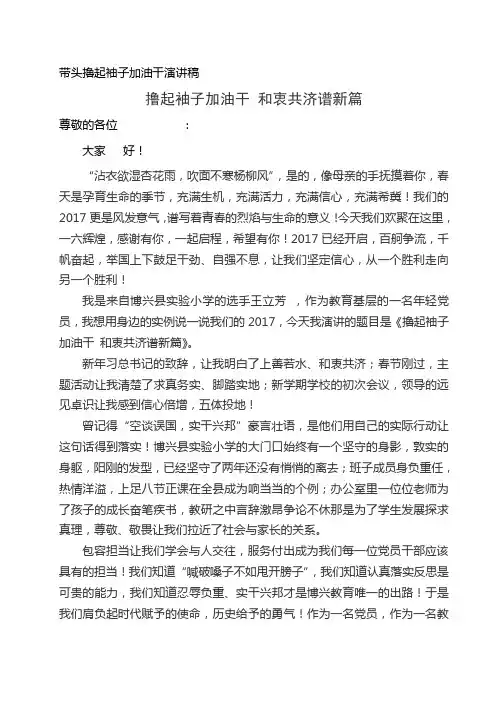 带头撸起袖子加油干演讲稿