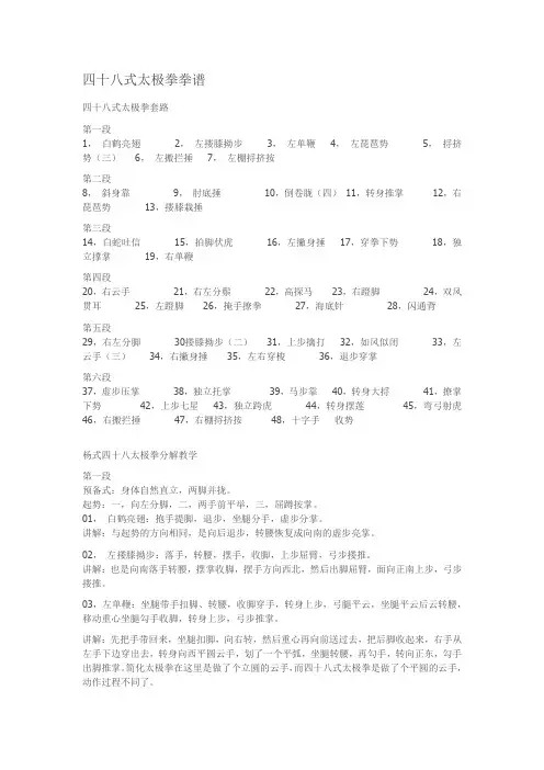 四十八式太极拳拳谱