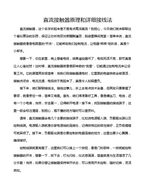 直流接触器原理和详细接线法