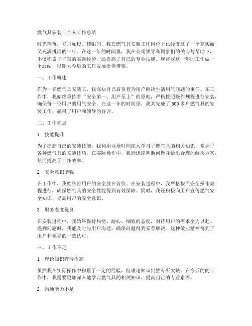 燃气具安装工个人工作总结