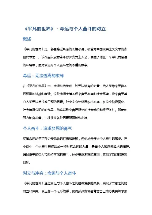 《平凡的世界》：命运与个人奋斗的对立