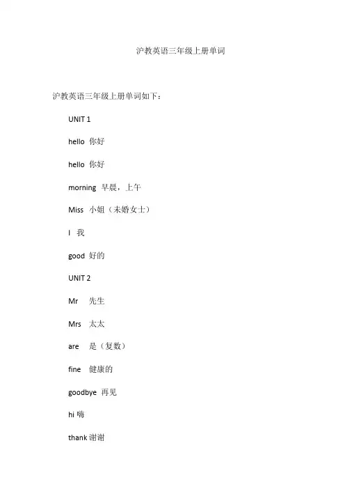 沪教英语三年级上册单词